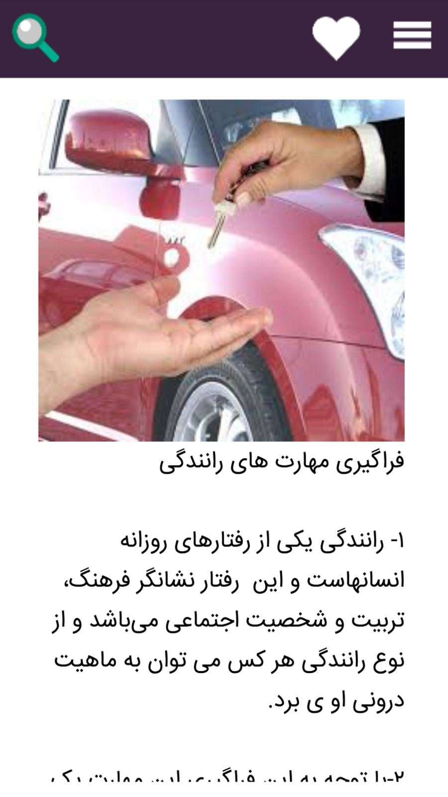اسکرین شات 3 برنامه آموزش رانندگی