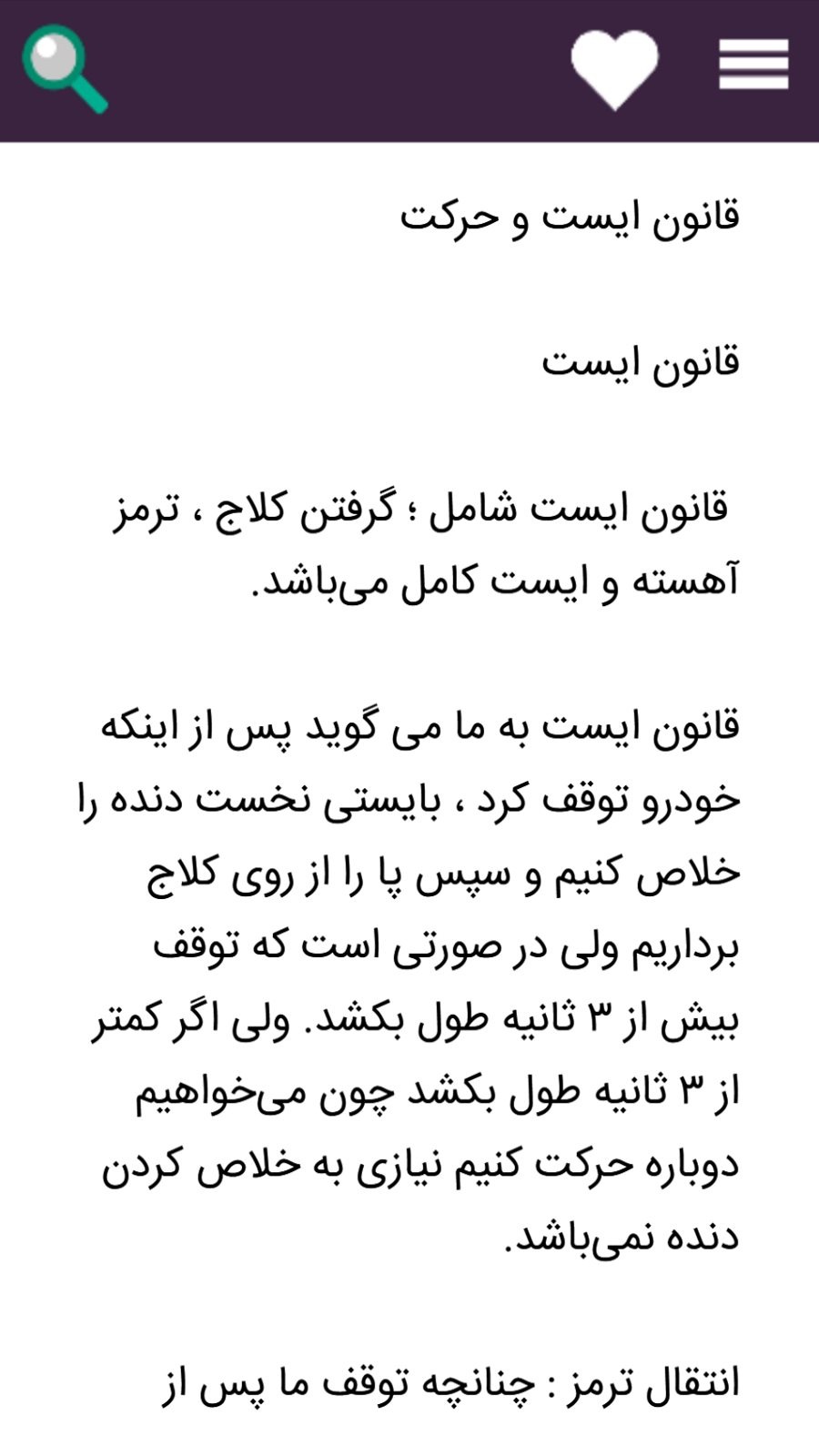 اسکرین شات 5 برنامه آموزش رانندگی