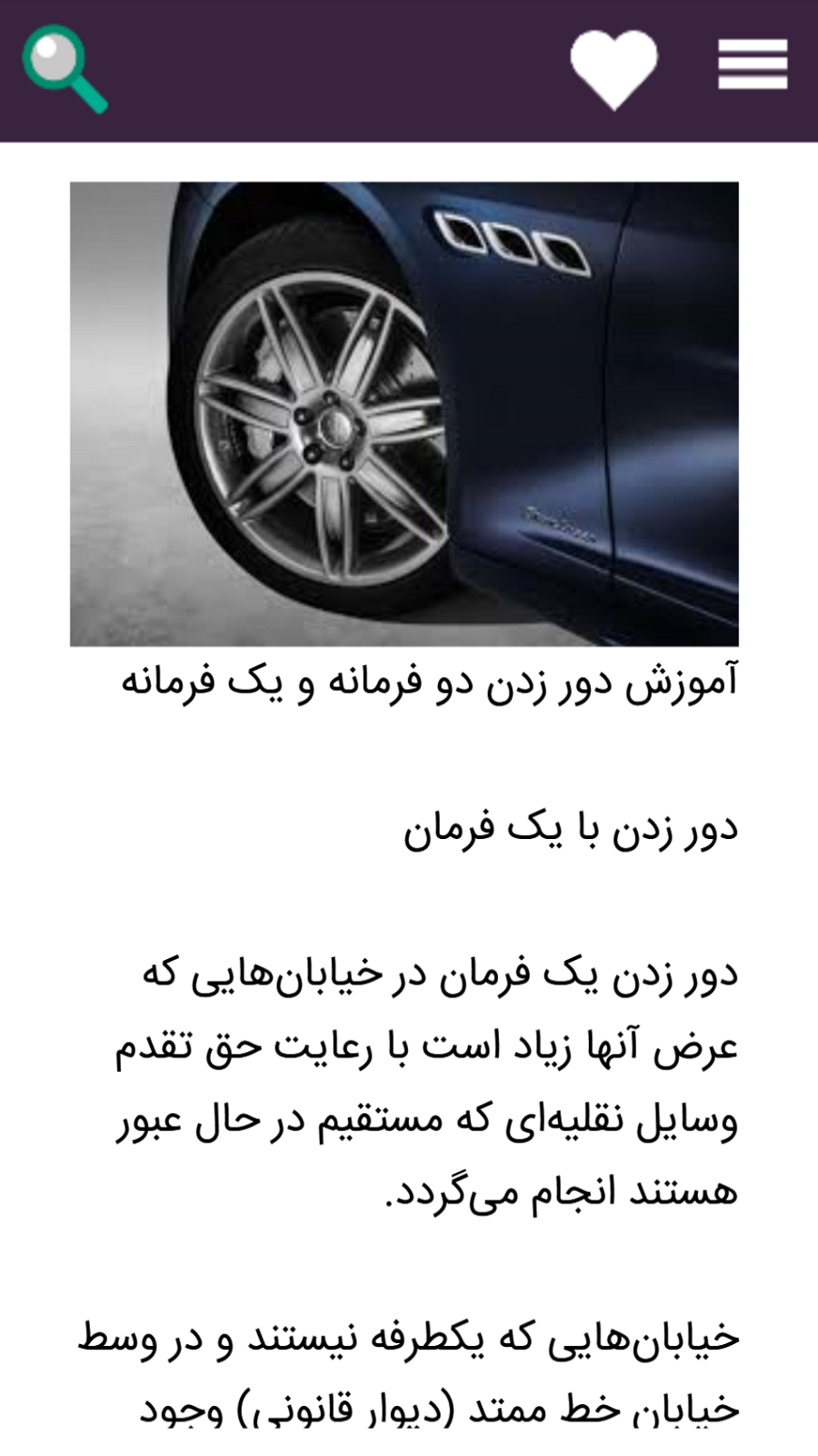 اسکرین شات 4 برنامه آموزش رانندگی