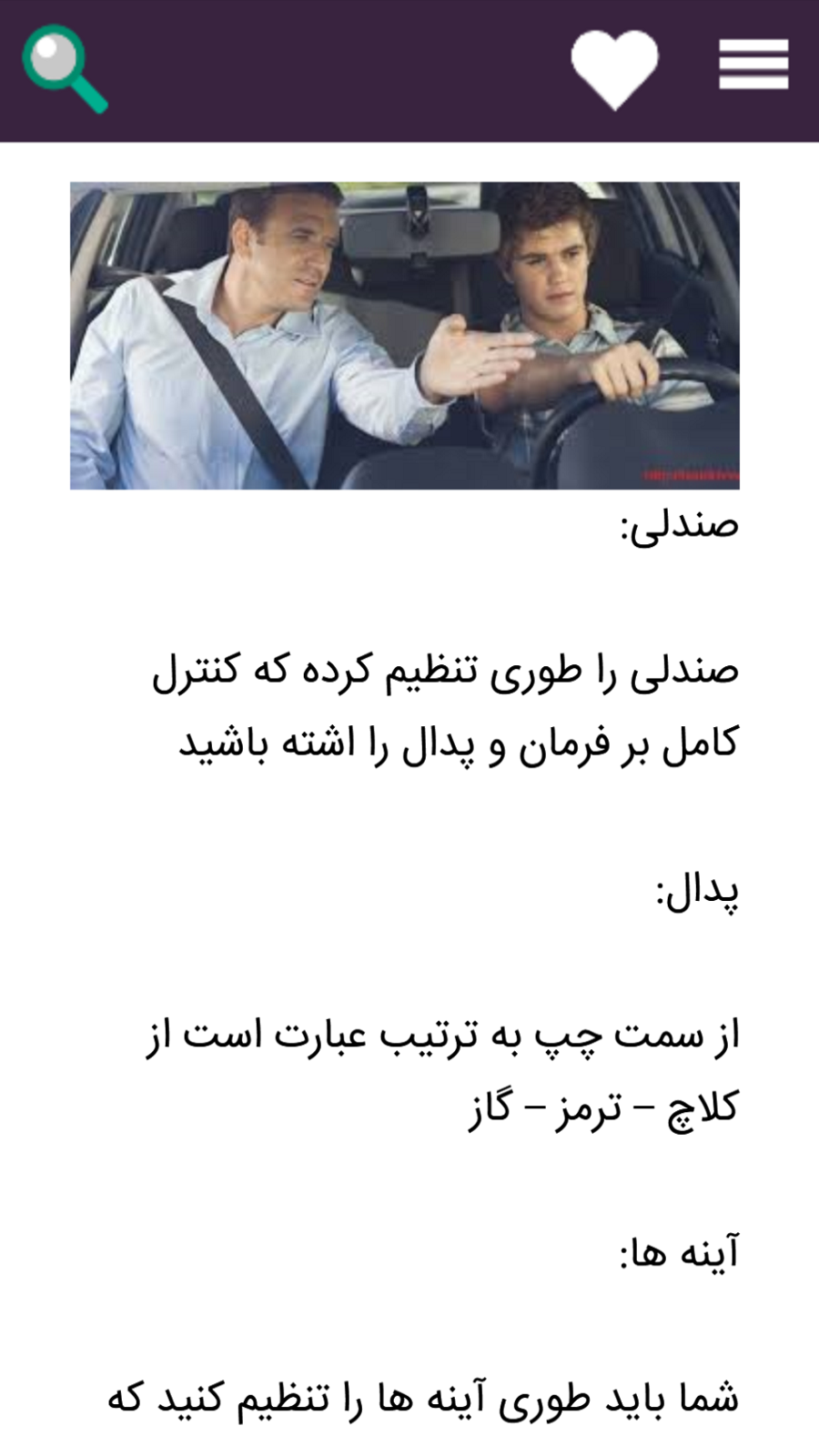اسکرین شات 2 برنامه آموزش رانندگی