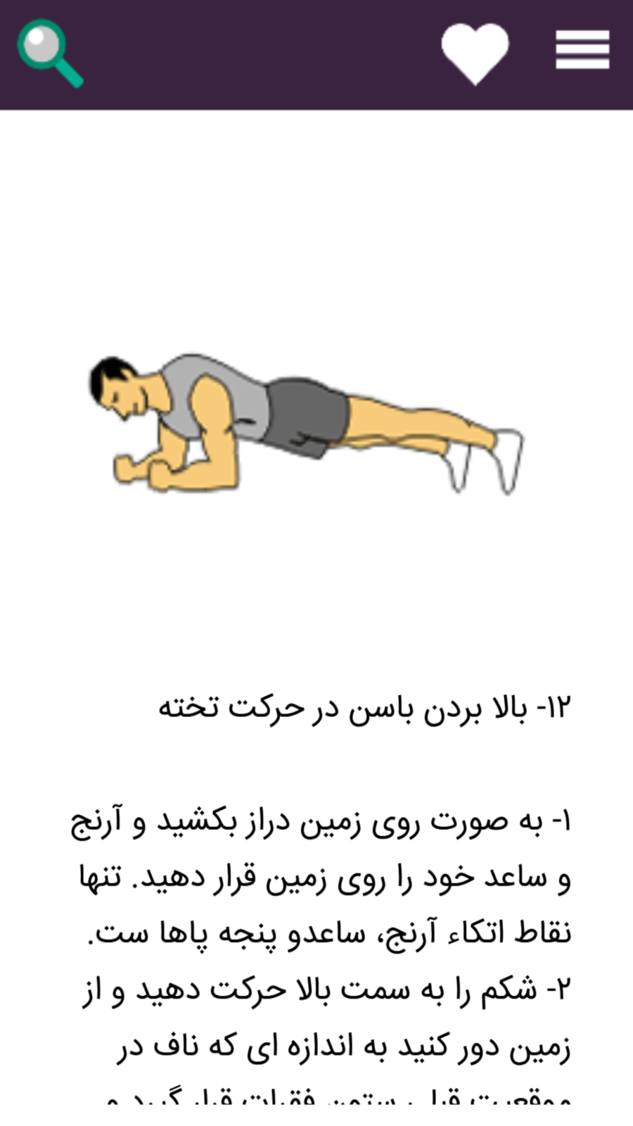 اسکرین شات 5 برنامه بدنسازی در منزل