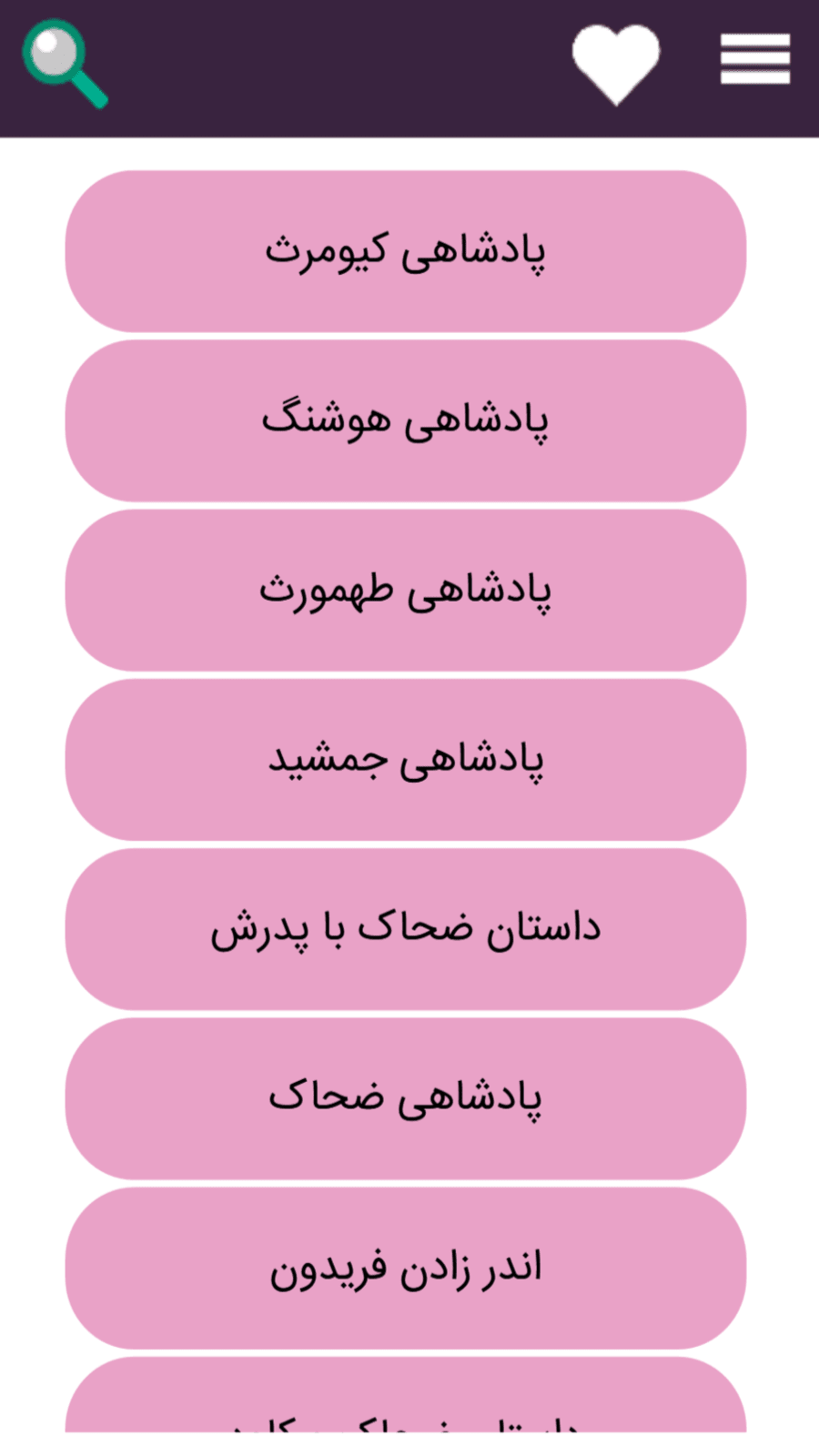اسکرین شات 2 برنامه داستان های شاهنامه