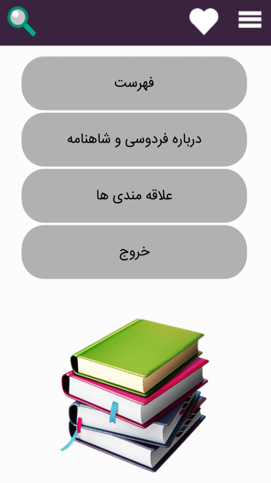 اسکرین شات 1 برنامه داستان های شاهنامه