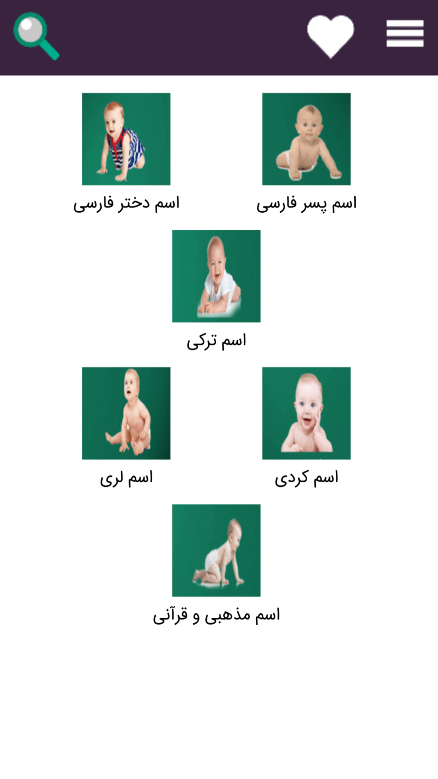 اسکرین شات 1 برنامه انتخاب اسم کودک