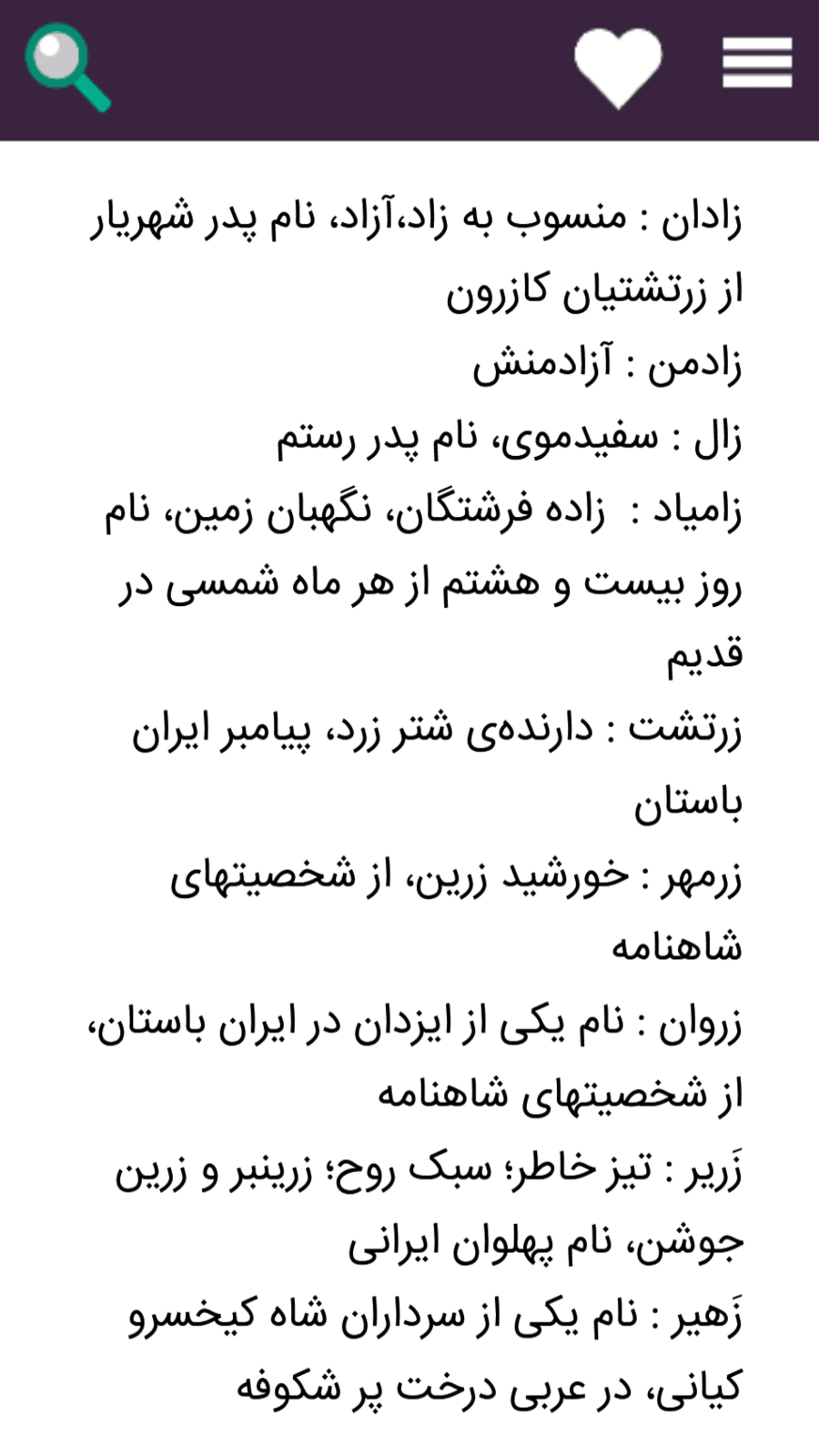 اسکرین شات 3 برنامه انتخاب اسم کودک