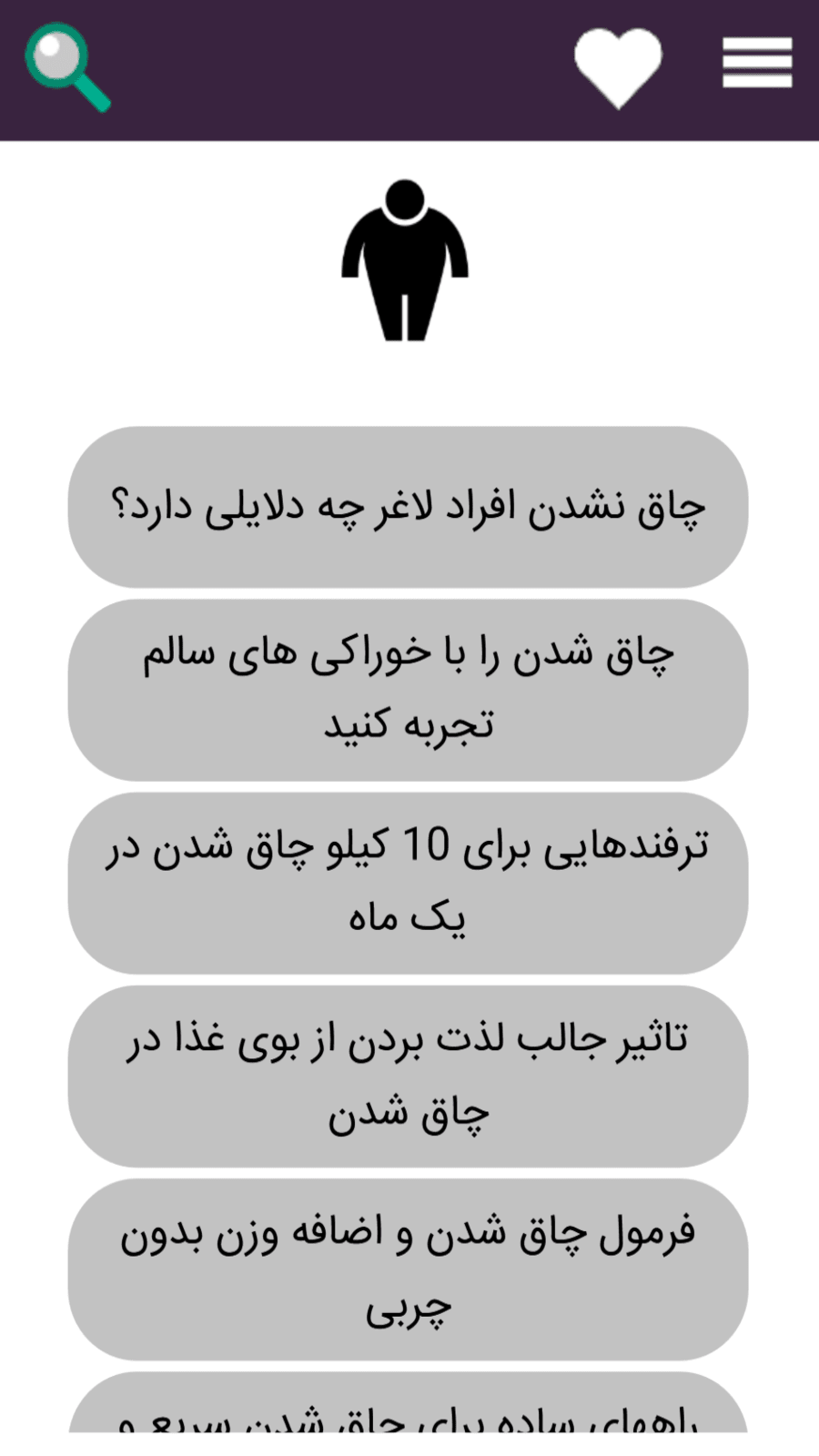 اسکرین شات 1 برنامه رژیم چاقی