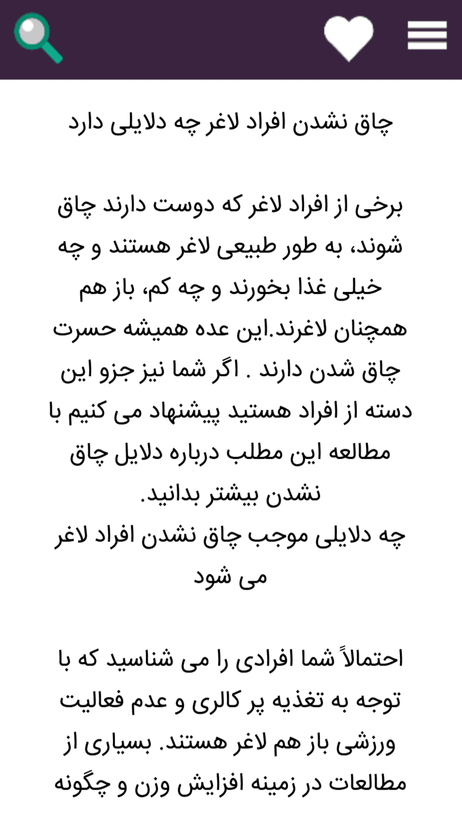 اسکرین شات 2 برنامه رژیم چاقی
