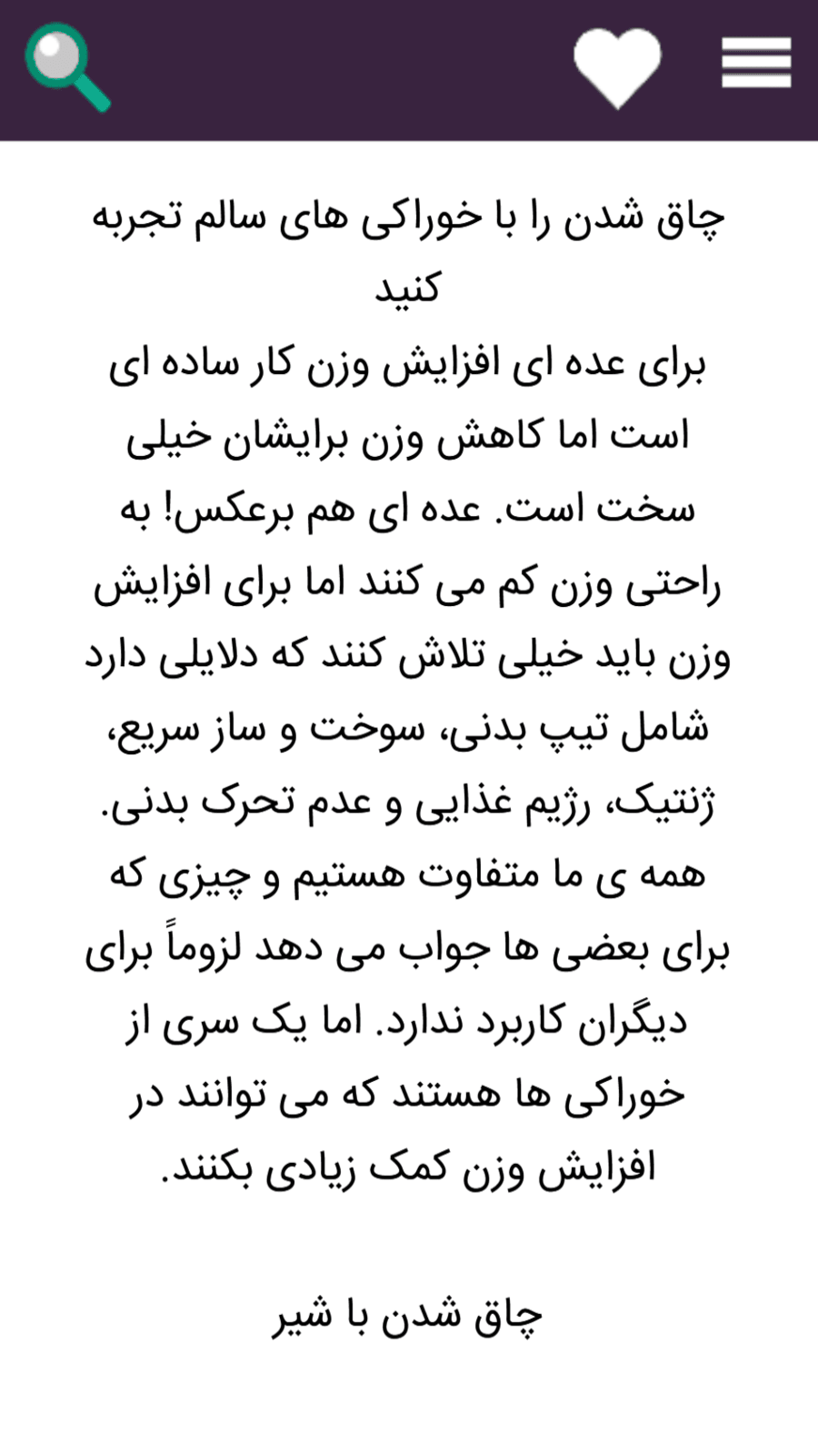 اسکرین شات 4 برنامه رژیم چاقی
