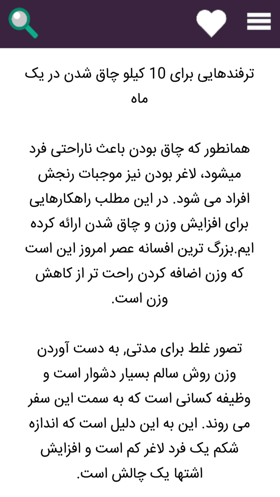 اسکرین شات 3 برنامه رژیم چاقی