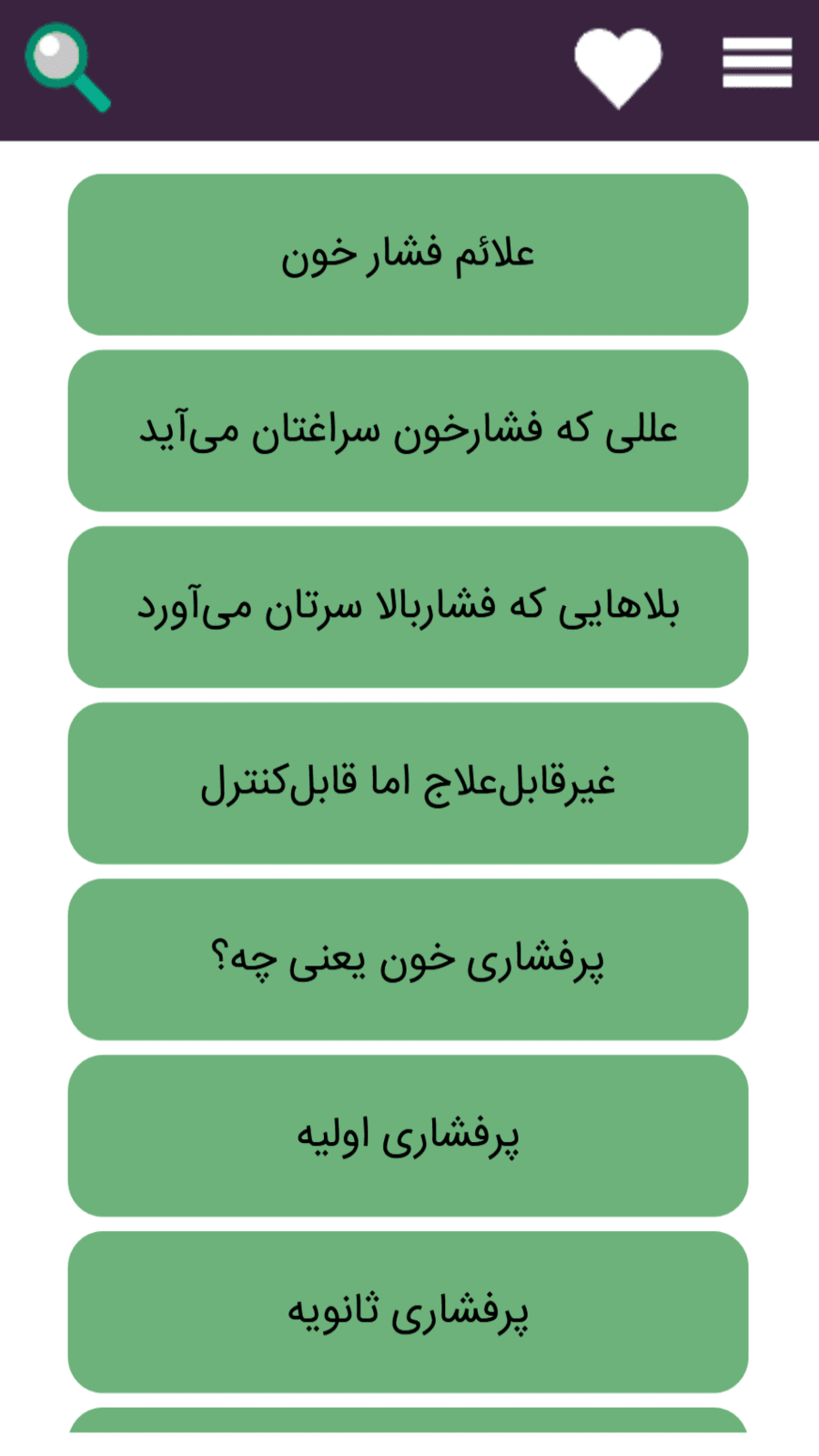 اسکرین شات 2 برنامه درمان فشار خون
