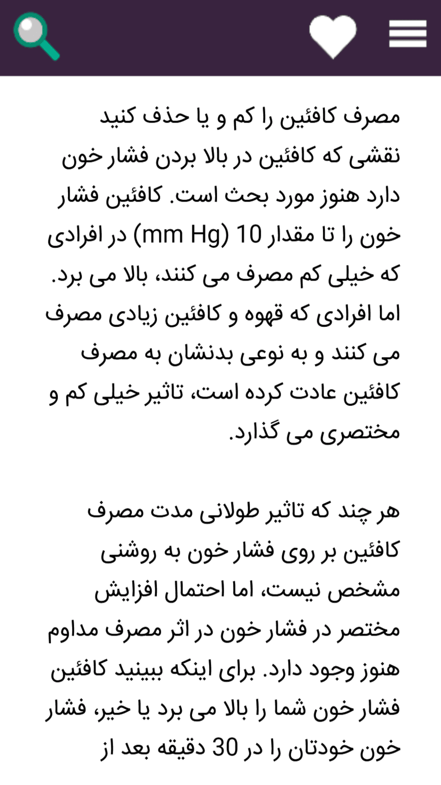 اسکرین شات 5 برنامه درمان فشار خون