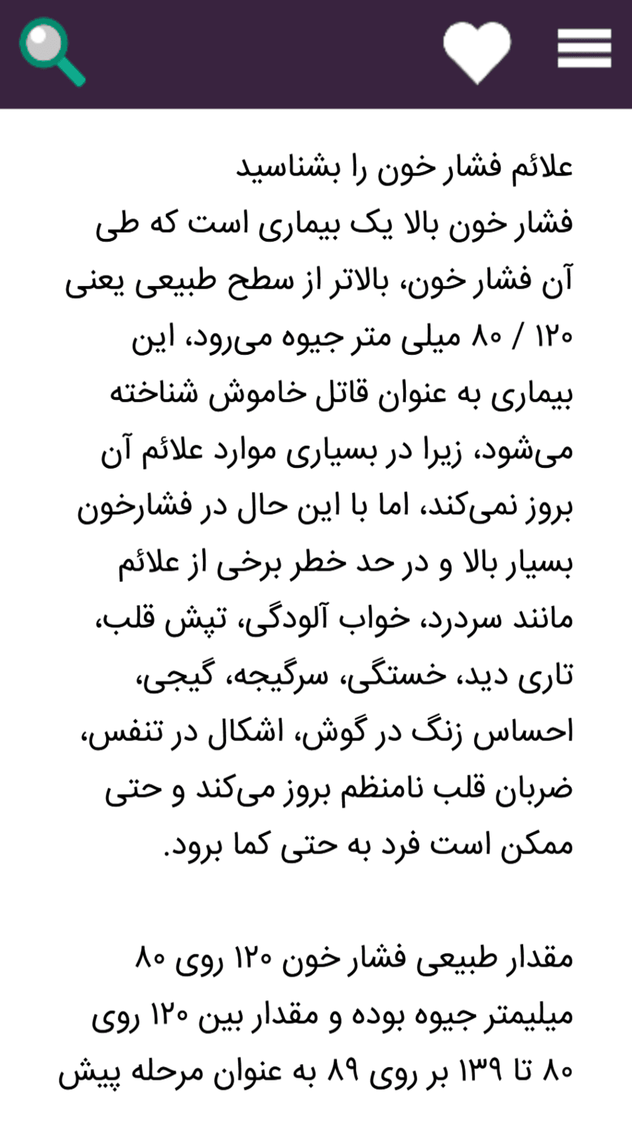 اسکرین شات 3 برنامه درمان فشار خون