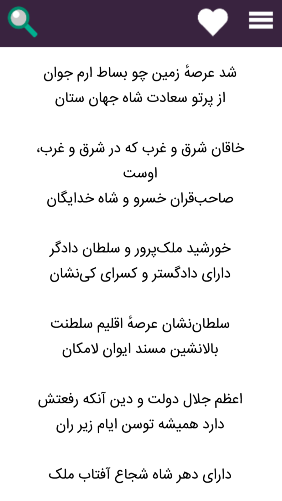 اسکرین شات 4 برنامه دیوان حافظ شیرازی