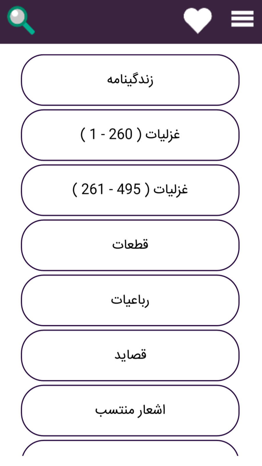 اسکرین شات 2 برنامه دیوان حافظ شیرازی