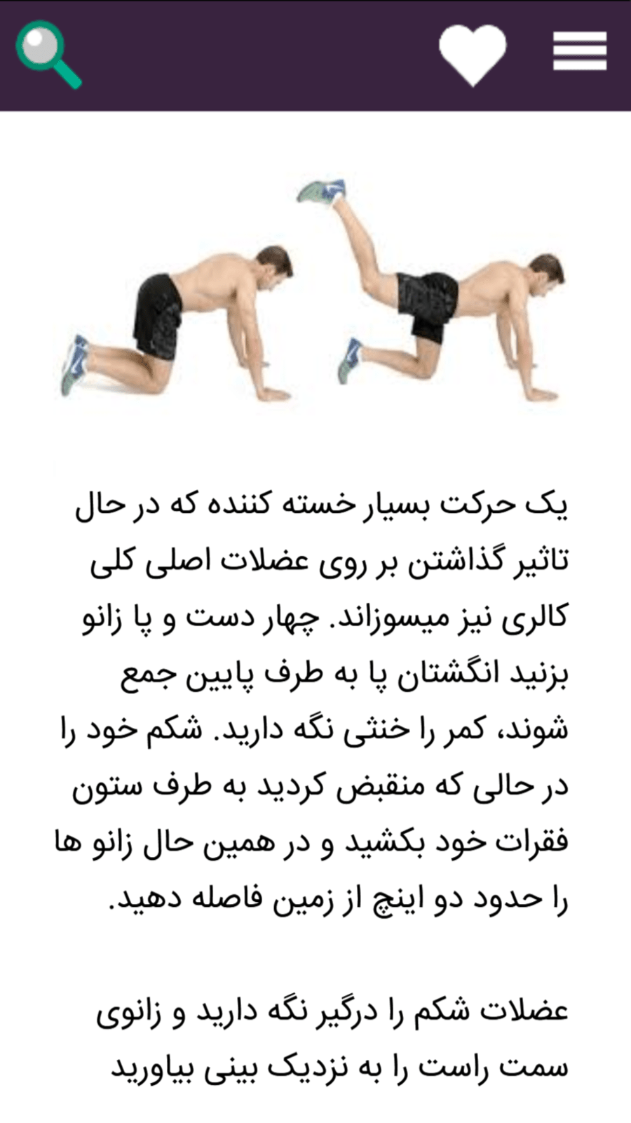 اسکرین شات 4 برنامه لاغری شکم و پهلو
