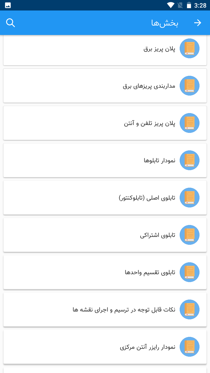 اسکرین شات 3 برنامه آموزش نقشه کشی برق ساختمان