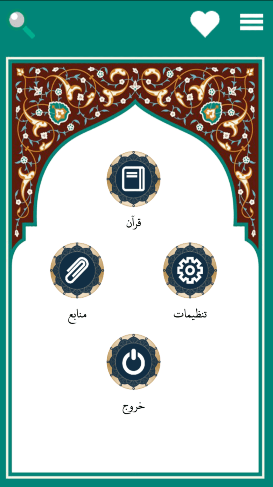 اسکرین شات 1 برنامه قرآن کریم با ترجمه فارسی