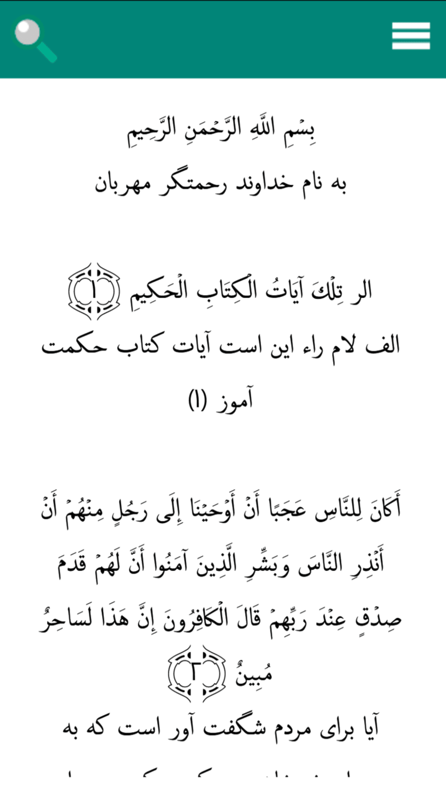 اسکرین شات 4 برنامه قرآن صوتی (آفلاین)
