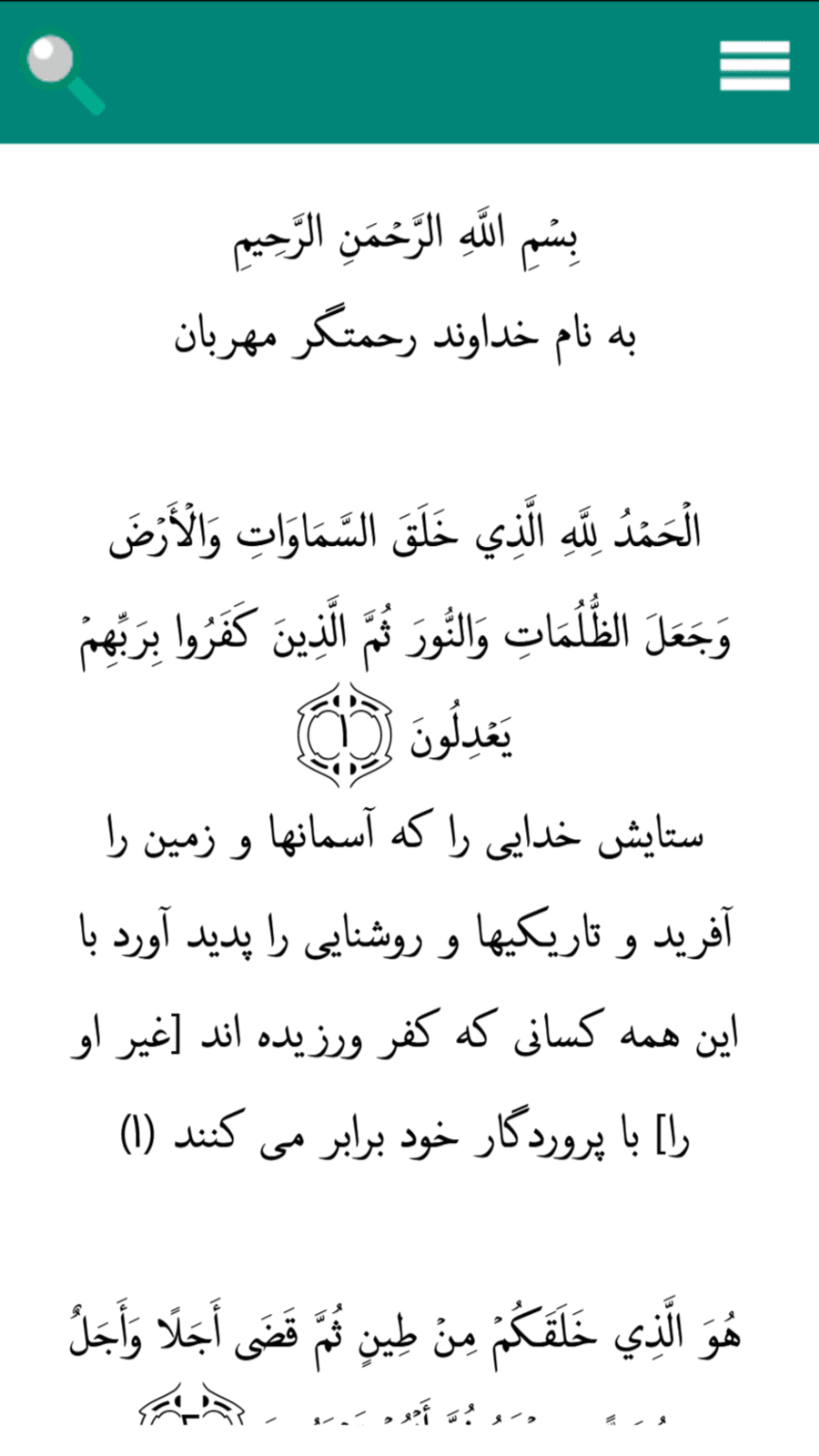 اسکرین شات 5 برنامه قرآن صوتی (آفلاین)