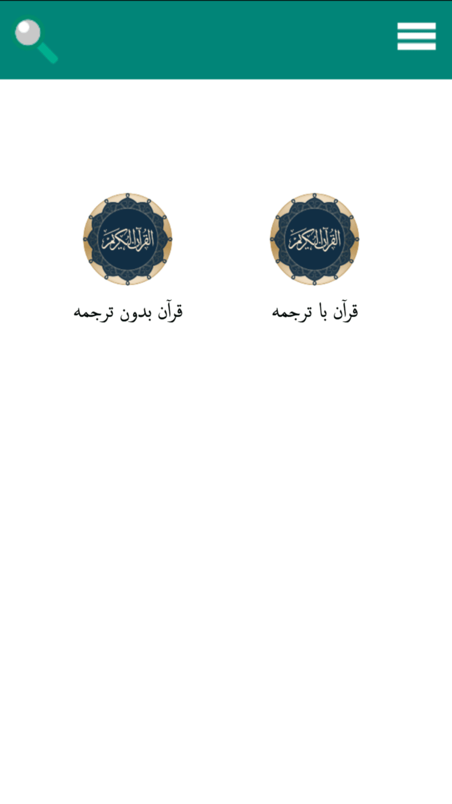 اسکرین شات 2 برنامه قرآن صوتی (آفلاین)