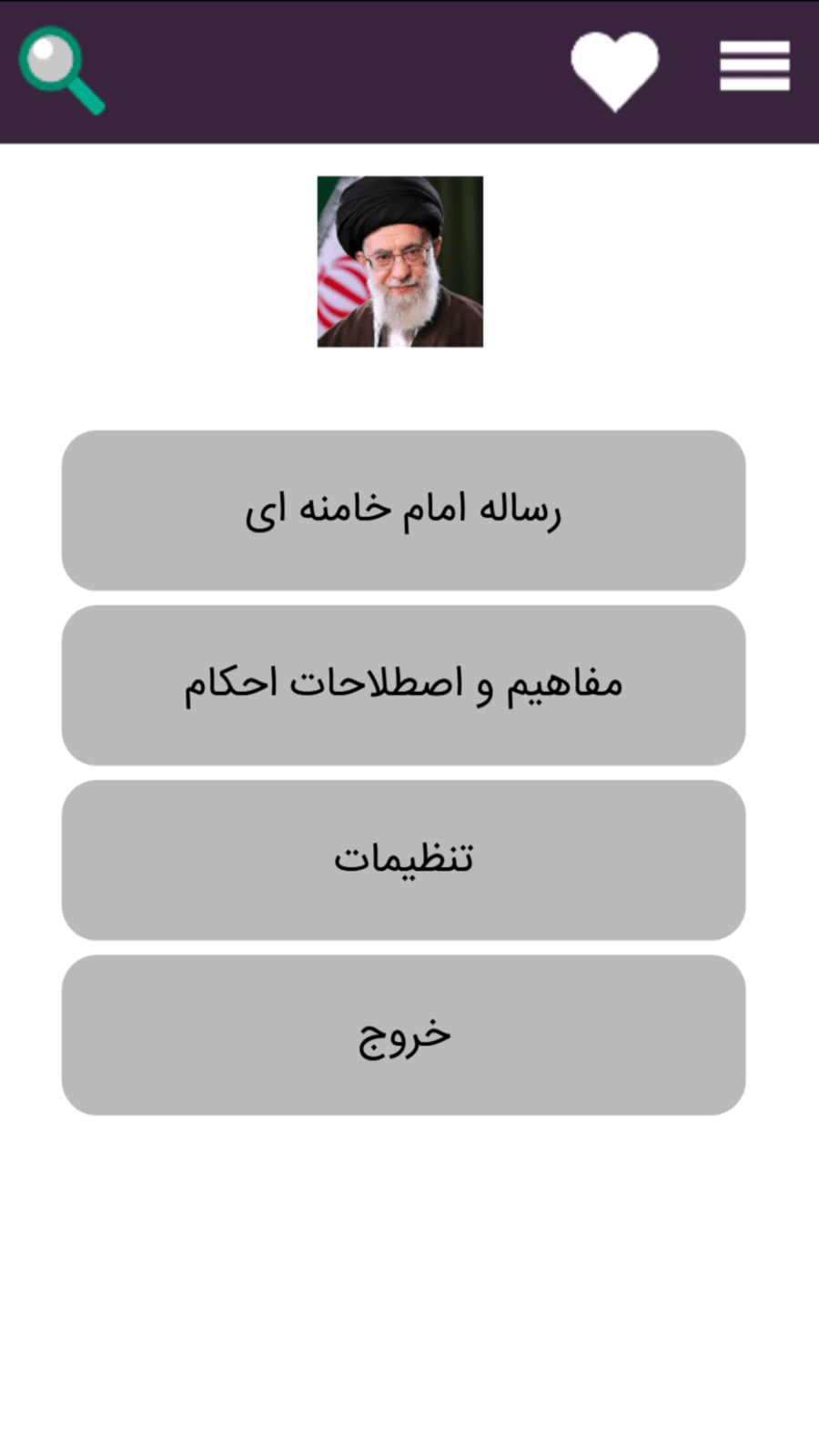 اسکرین شات 1 برنامه رساله امام خامنه ای