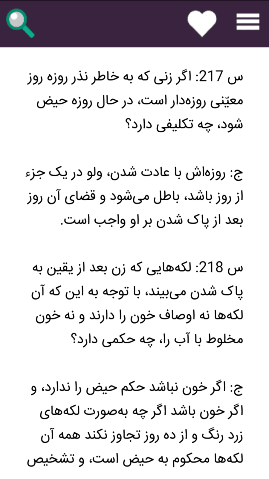 اسکرین شات 5 برنامه رساله امام خامنه ای