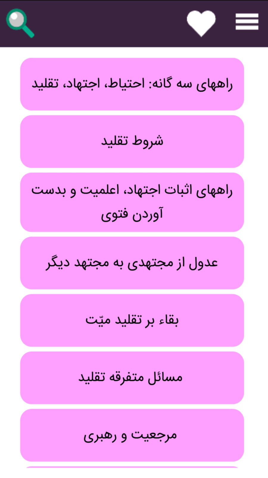 اسکرین شات 2 برنامه رساله امام خامنه ای