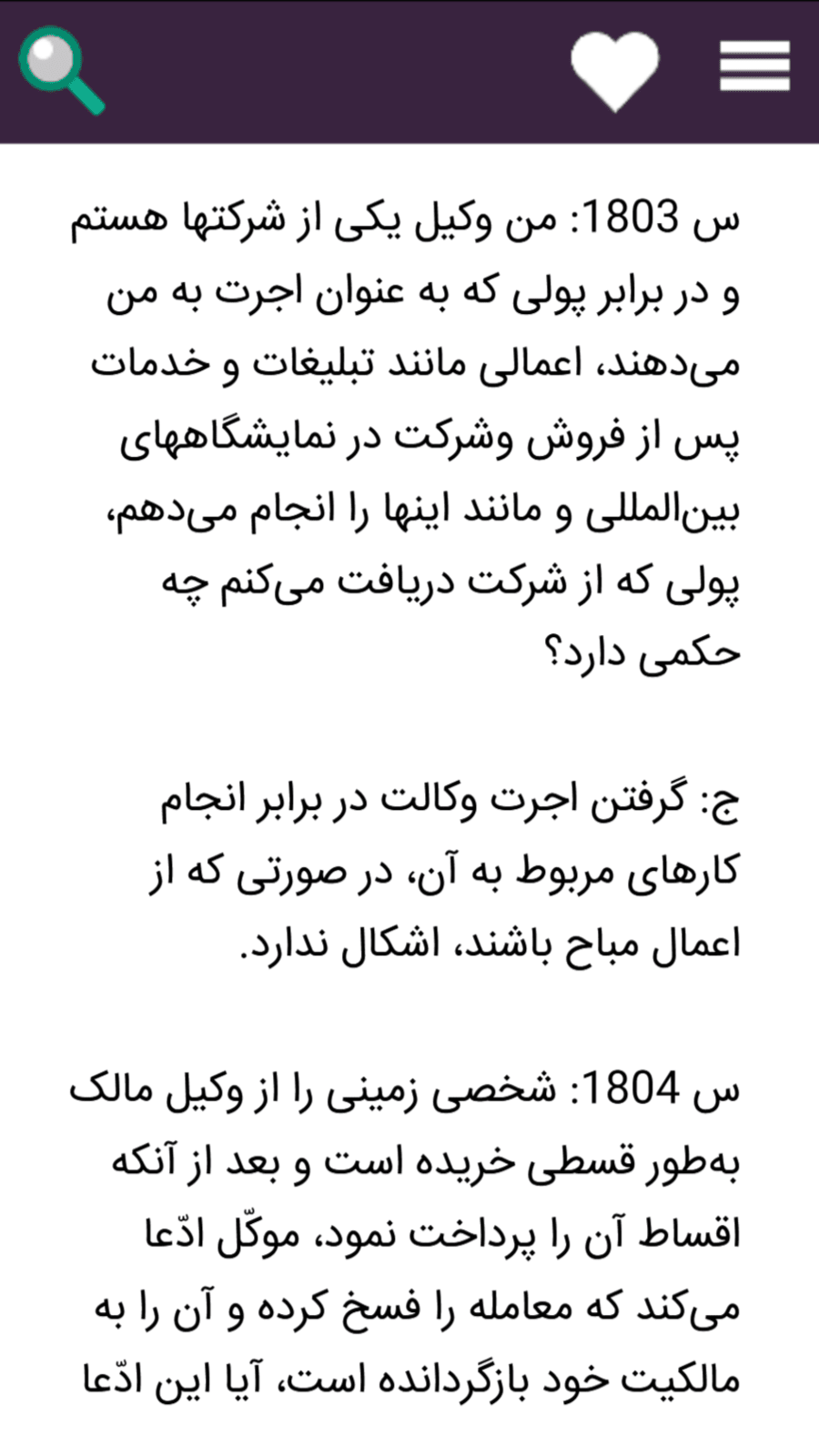 اسکرین شات 6 برنامه رساله امام خامنه ای