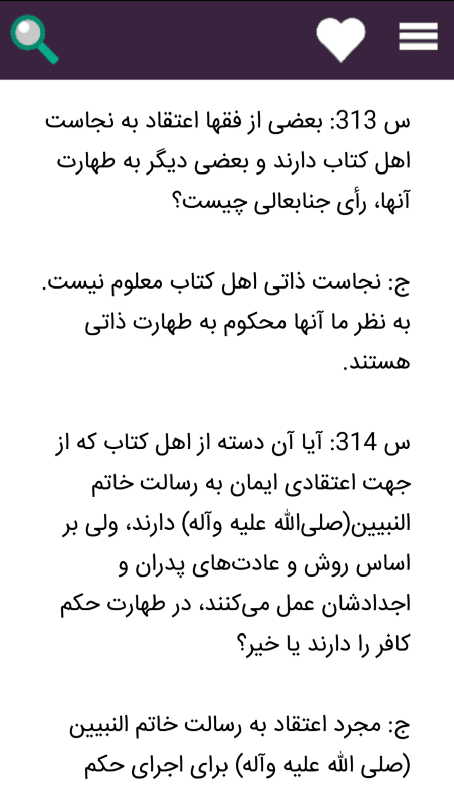 اسکرین شات 4 برنامه رساله امام خامنه ای