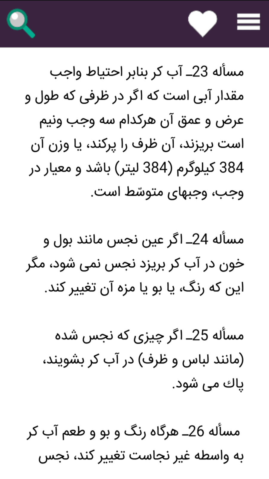 اسکرین شات 3 برنامه رساله آیت الله مکارم شیرازی