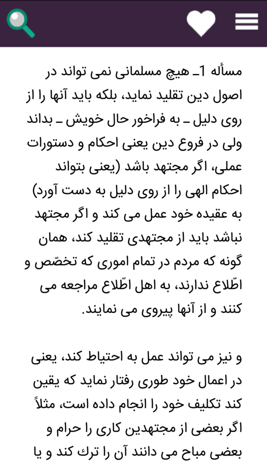 اسکرین شات 4 برنامه رساله آیت الله مکارم شیرازی
