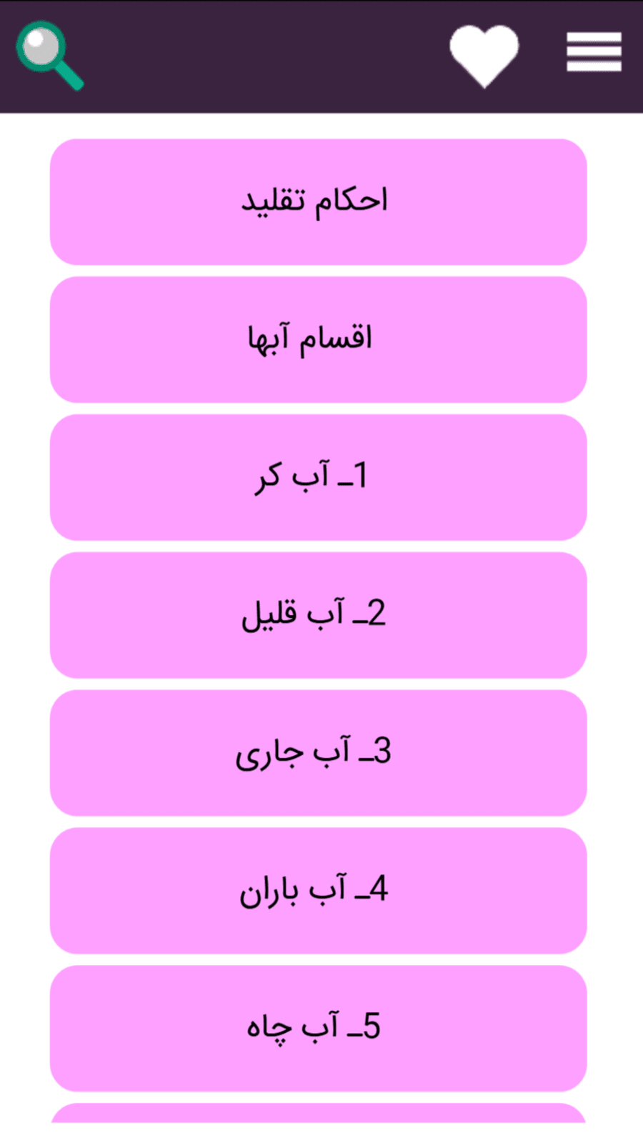 اسکرین شات 2 برنامه رساله آیت الله مکارم شیرازی