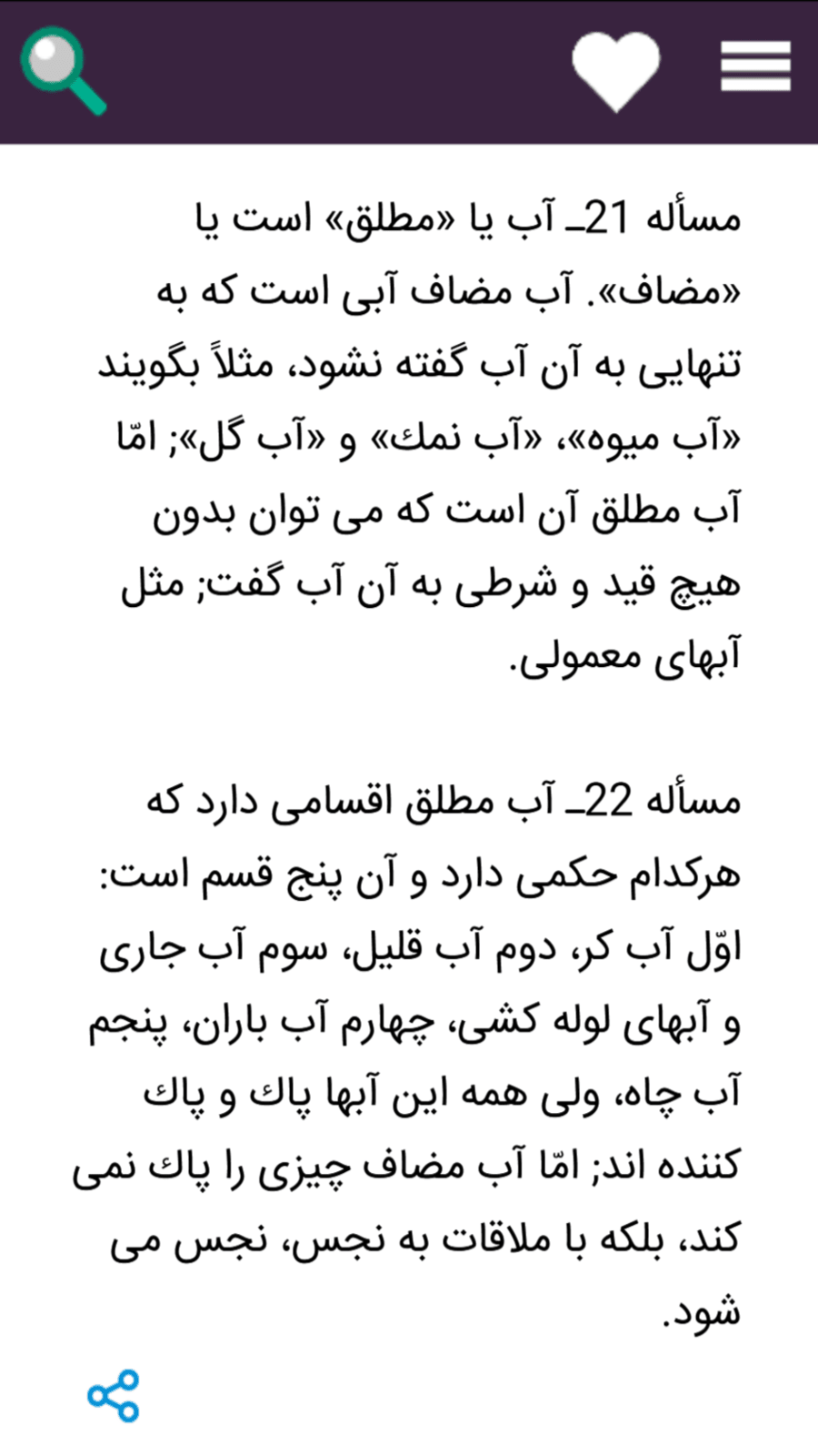 اسکرین شات 5 برنامه رساله آیت الله مکارم شیرازی