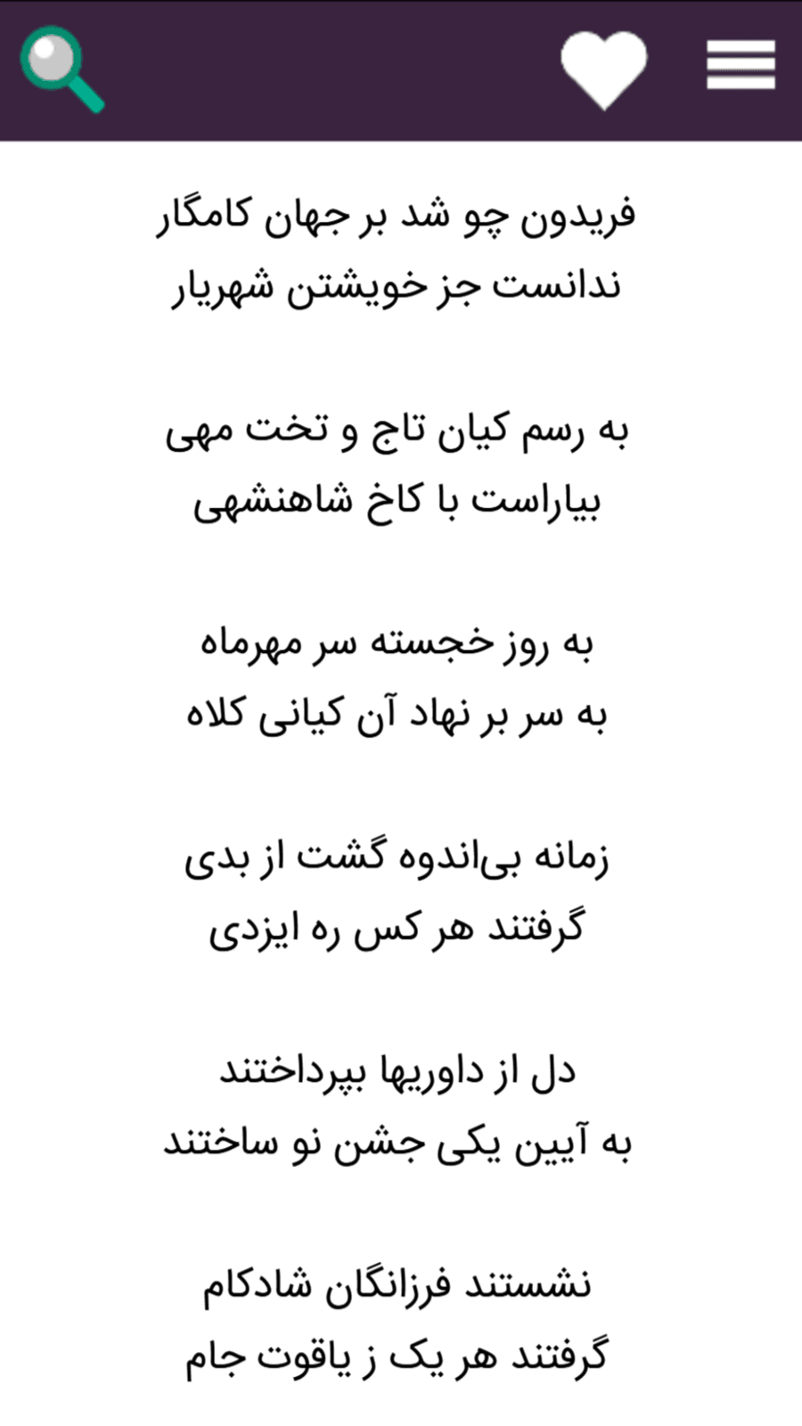 اسکرین شات 5 برنامه شاهنامه فردوسی (کامل)