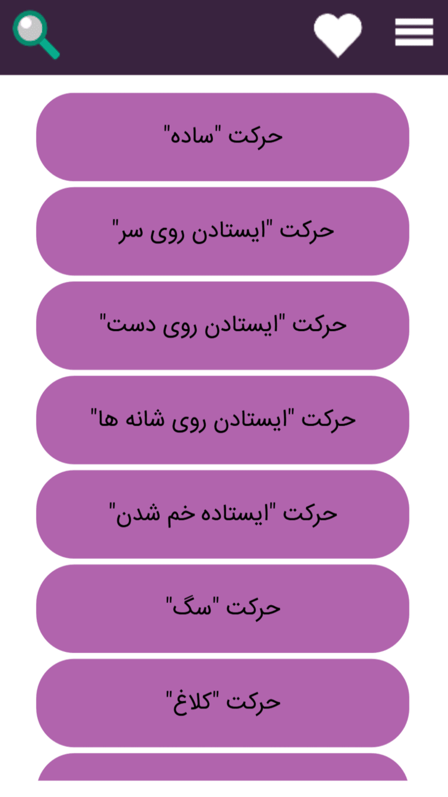 اسکرین شات 2 برنامه آموزش کامل یوگا و مدیتیشن (تصویری)