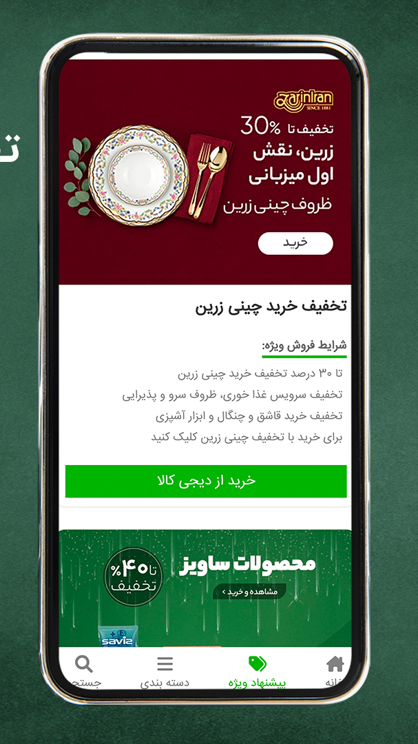 اسکرین شات 2 برنامه دیجی فرصت | تخفیف فروشگاه های آنلاین