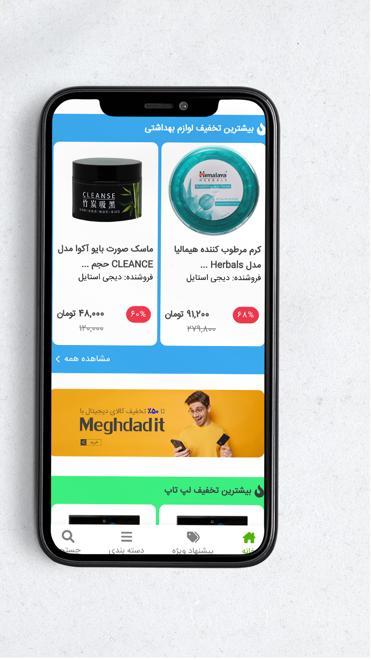 اسکرین شات 3 برنامه دیجی فرصت | تخفیف فروشگاه های آنلاین