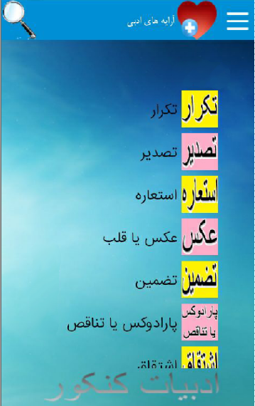 اسکرین شات 2 برنامه ادبیات کنکور