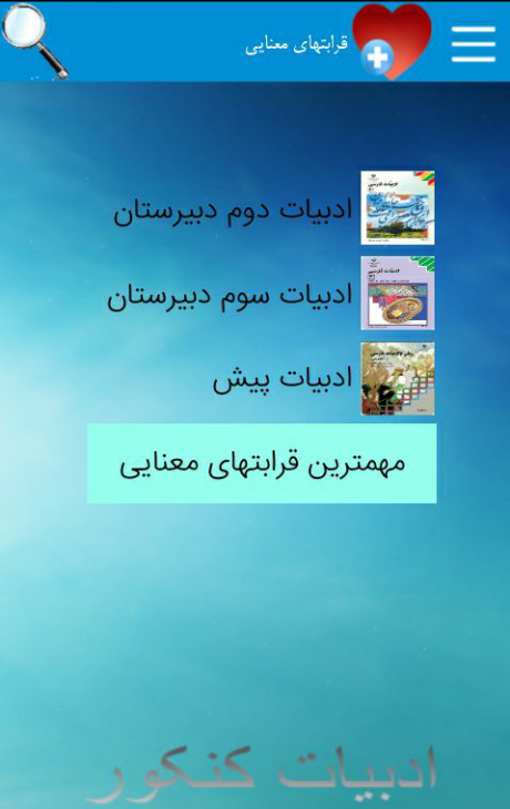 اسکرین شات 3 برنامه ادبیات کنکور