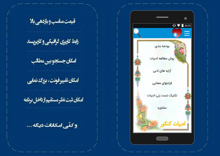 اسکرین شات 1 برنامه ادبیات کنکور