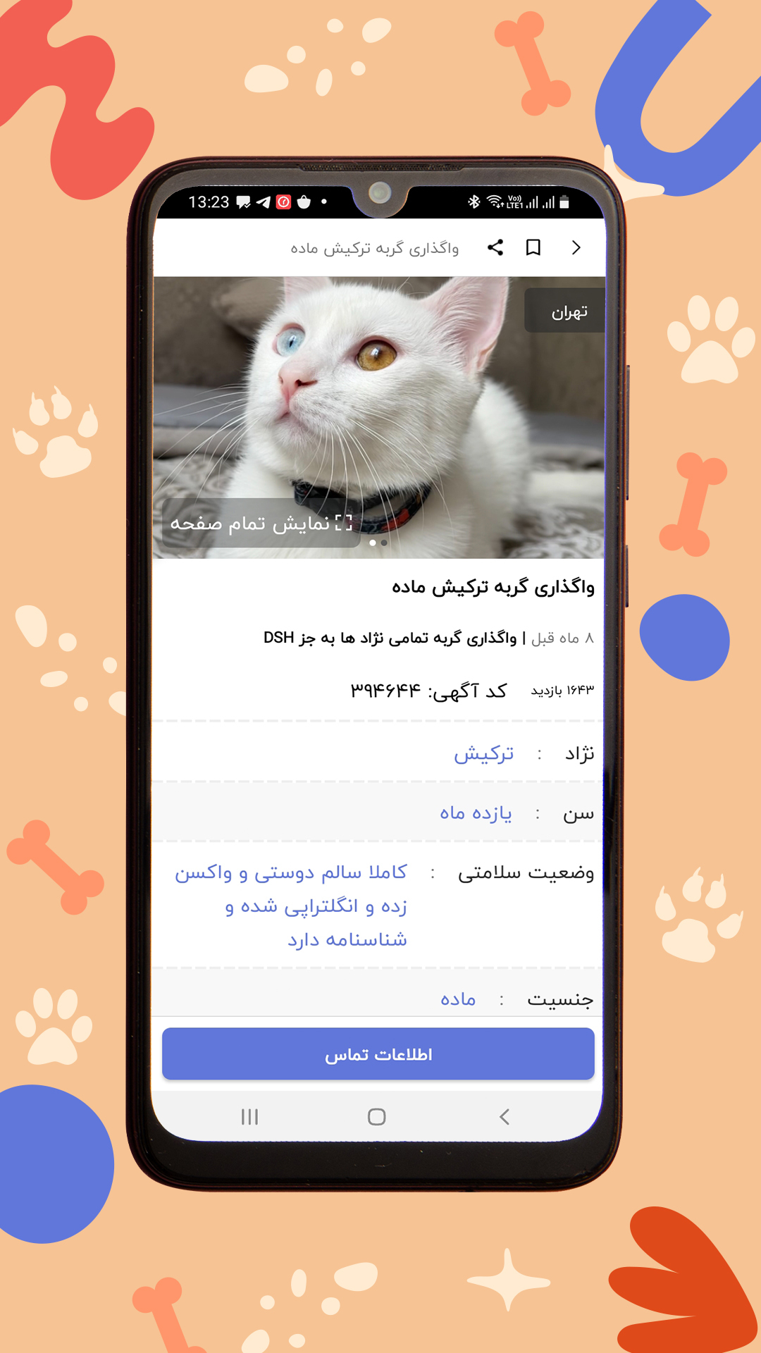 اسکرین شات 2 برنامه آگهی حیوانات رابینسه