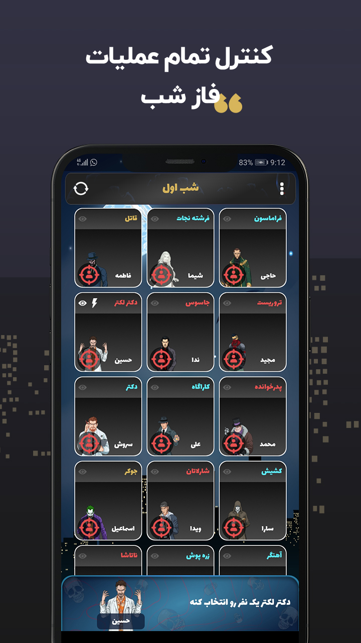اسکرین شات 8 بازی مافیا پلاس | گرداننده خودکار مافیا