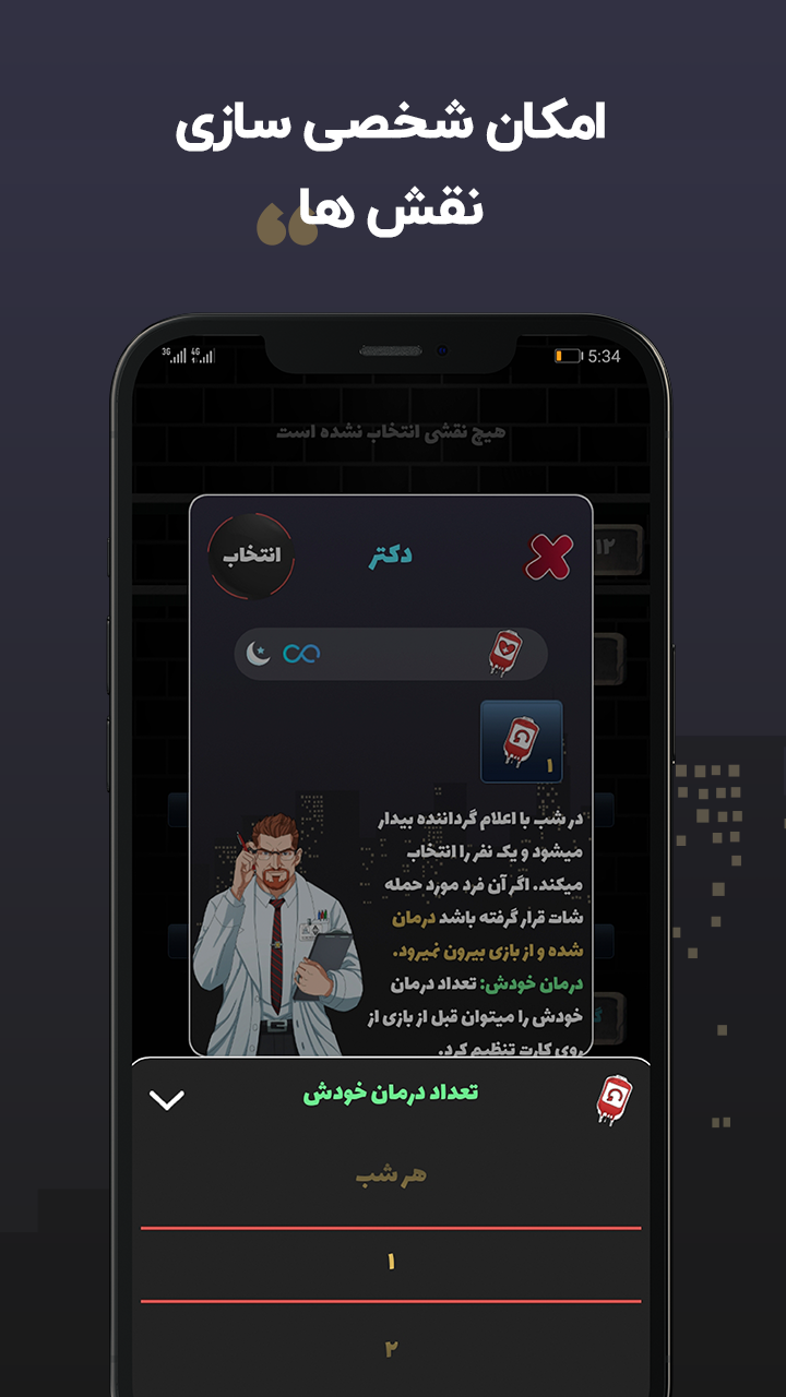 اسکرین شات 2 بازی مافیا پلاس | گرداننده خودکار مافیا