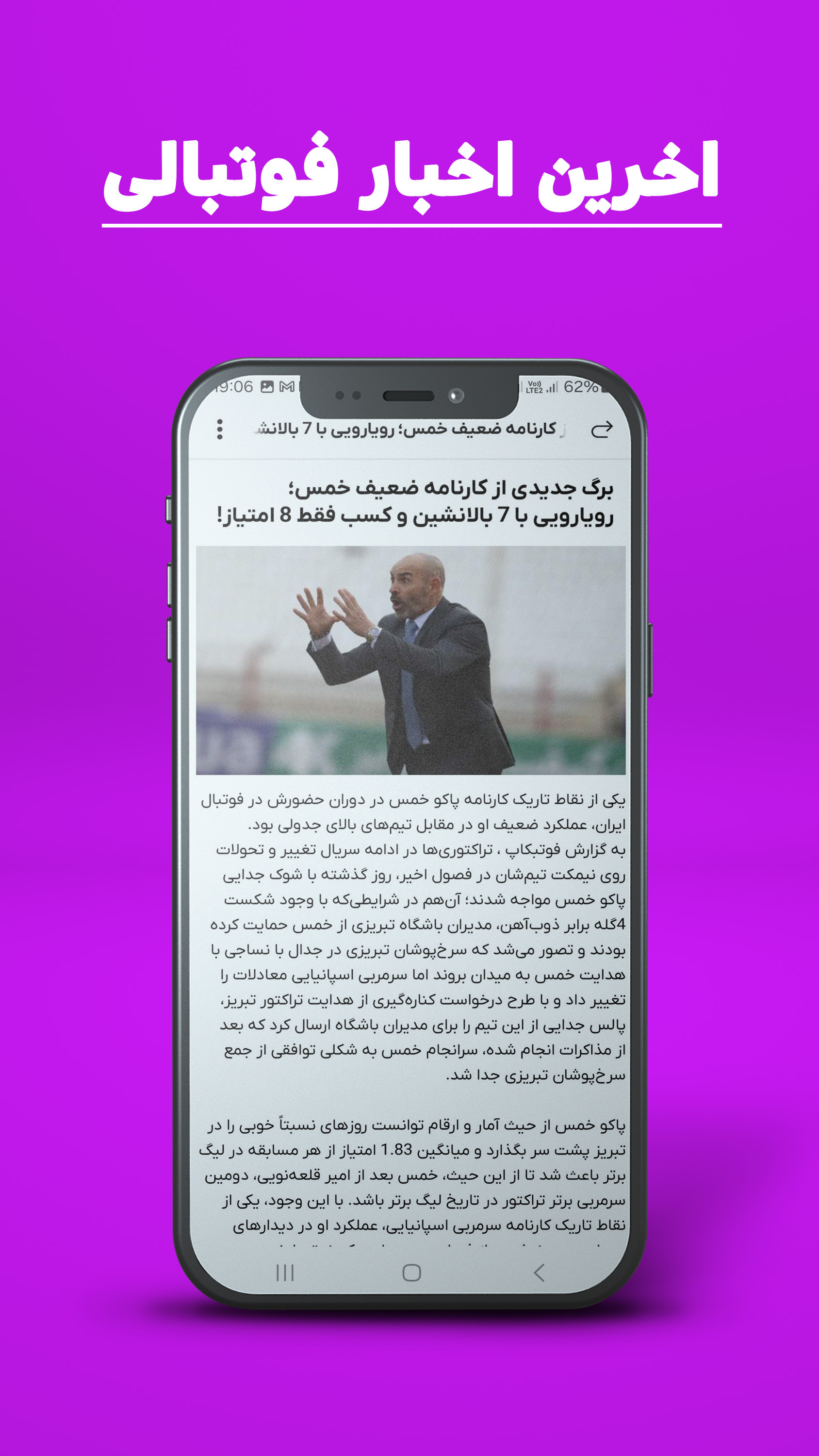 اسکرین شات 2 برنامه فوتکاپ | آخرین اخبار فوتبالی