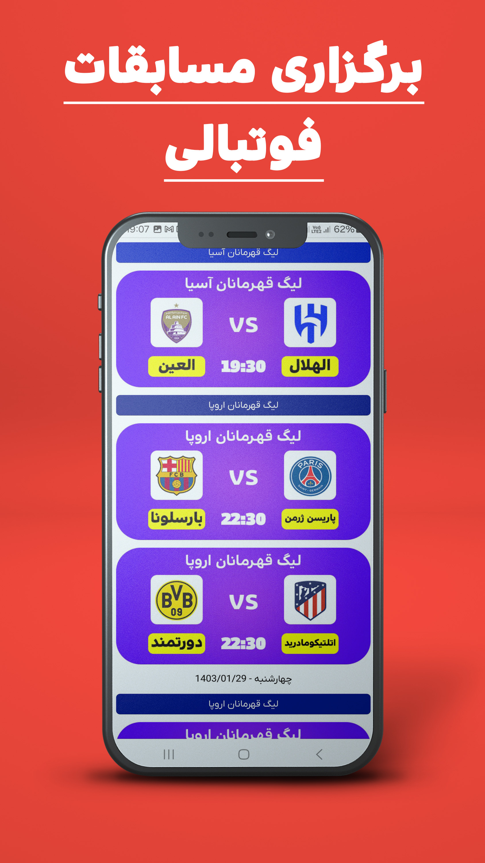 اسکرین شات 3 برنامه فوتکاپ | آخرین اخبار فوتبالی