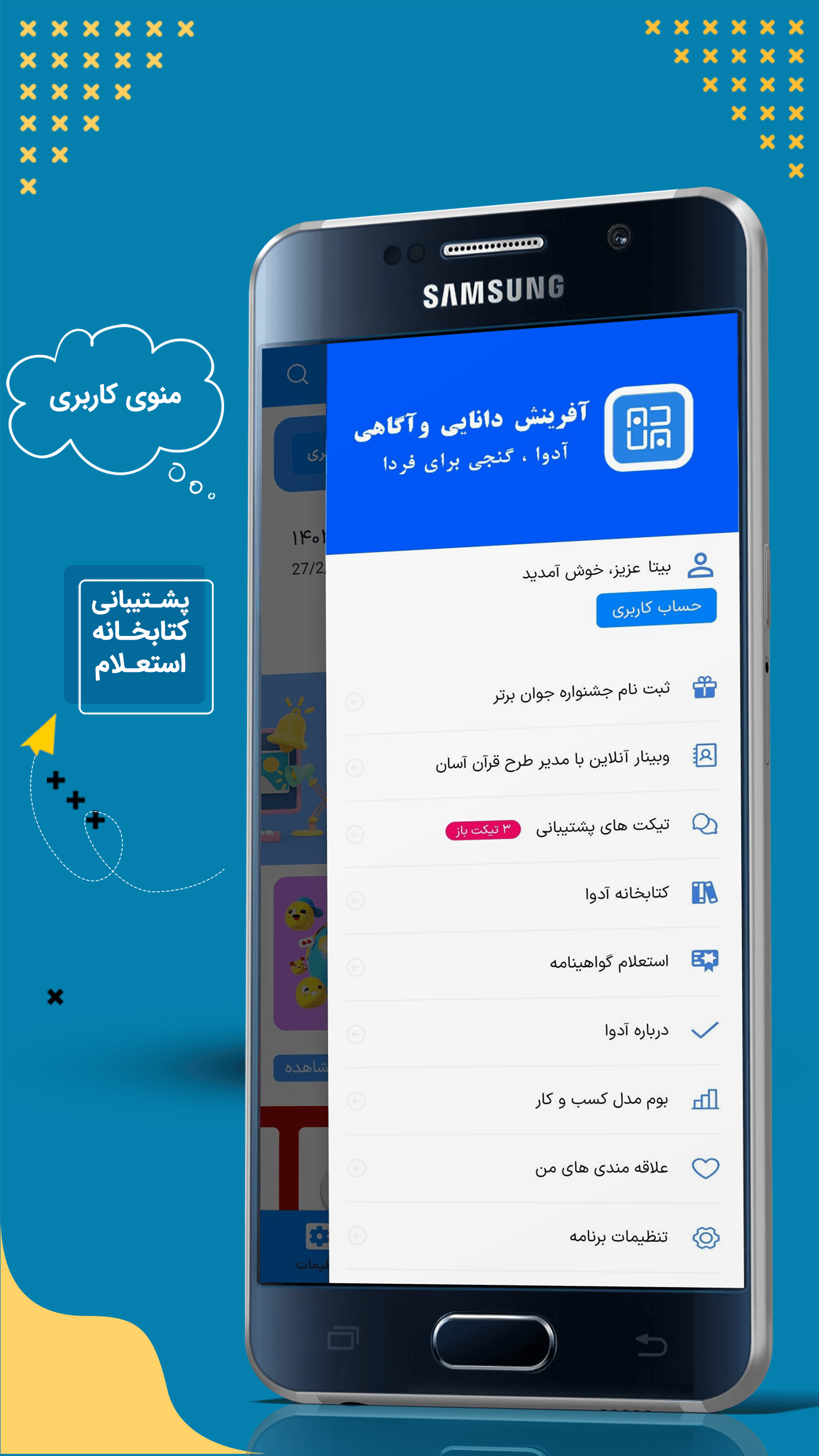 اسکرین شات 4 برنامه سوپر اپلیکیشن آدوا