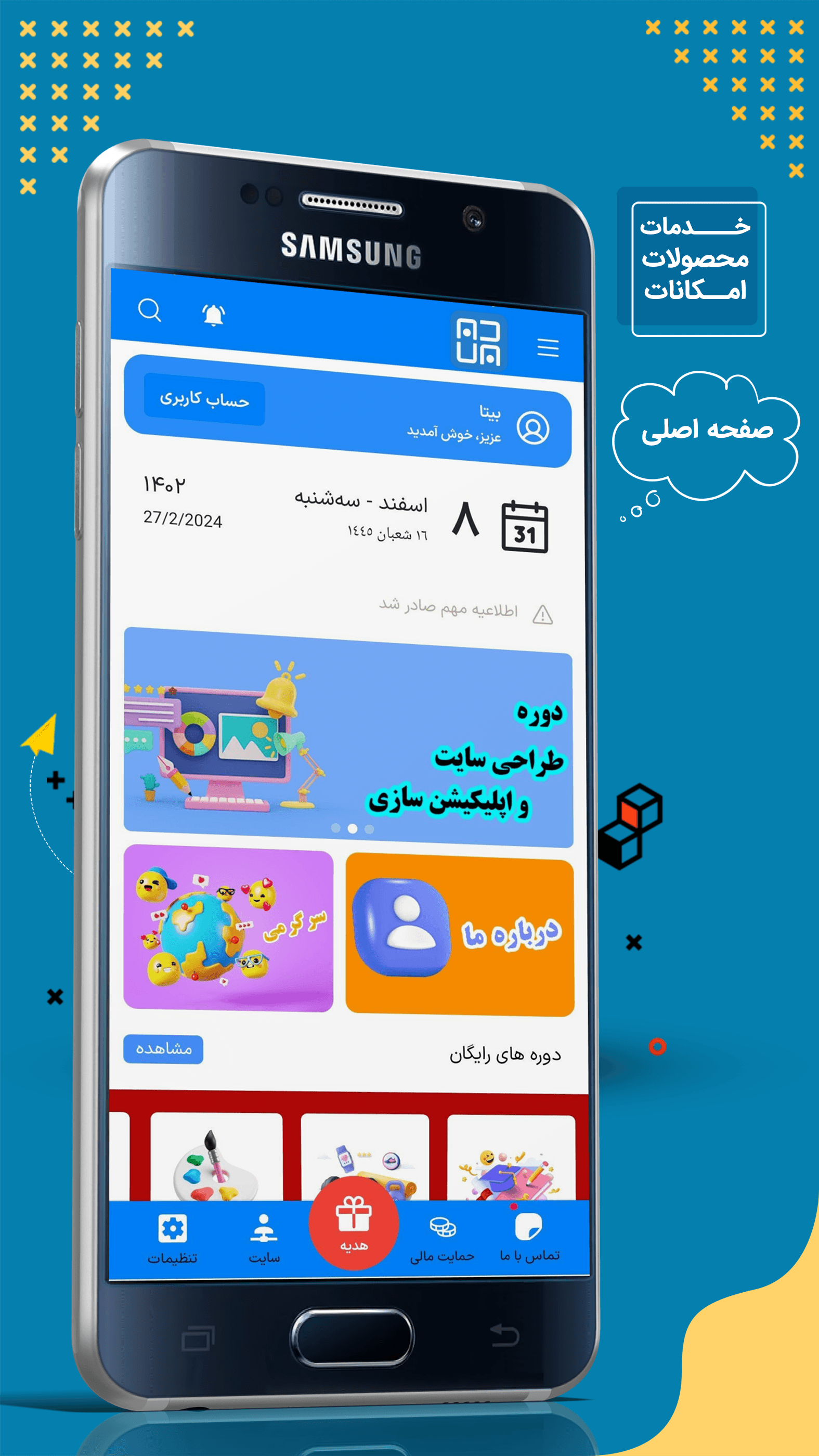 اسکرین شات 1 برنامه سوپر اپلیکیشن آدوا