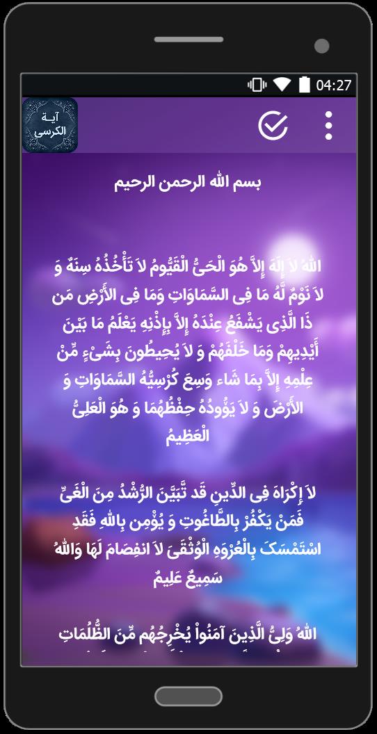 اسکرین شات 2 برنامه آیت الکرسی (متن+صوتی)