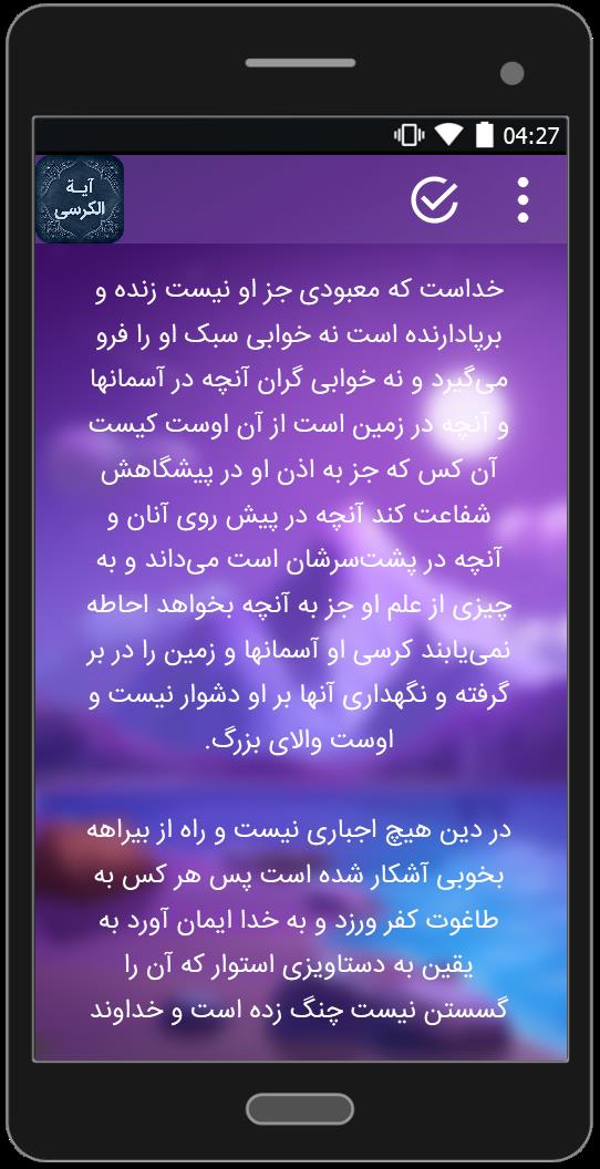 اسکرین شات 3 برنامه آیت الکرسی (متن+صوتی)