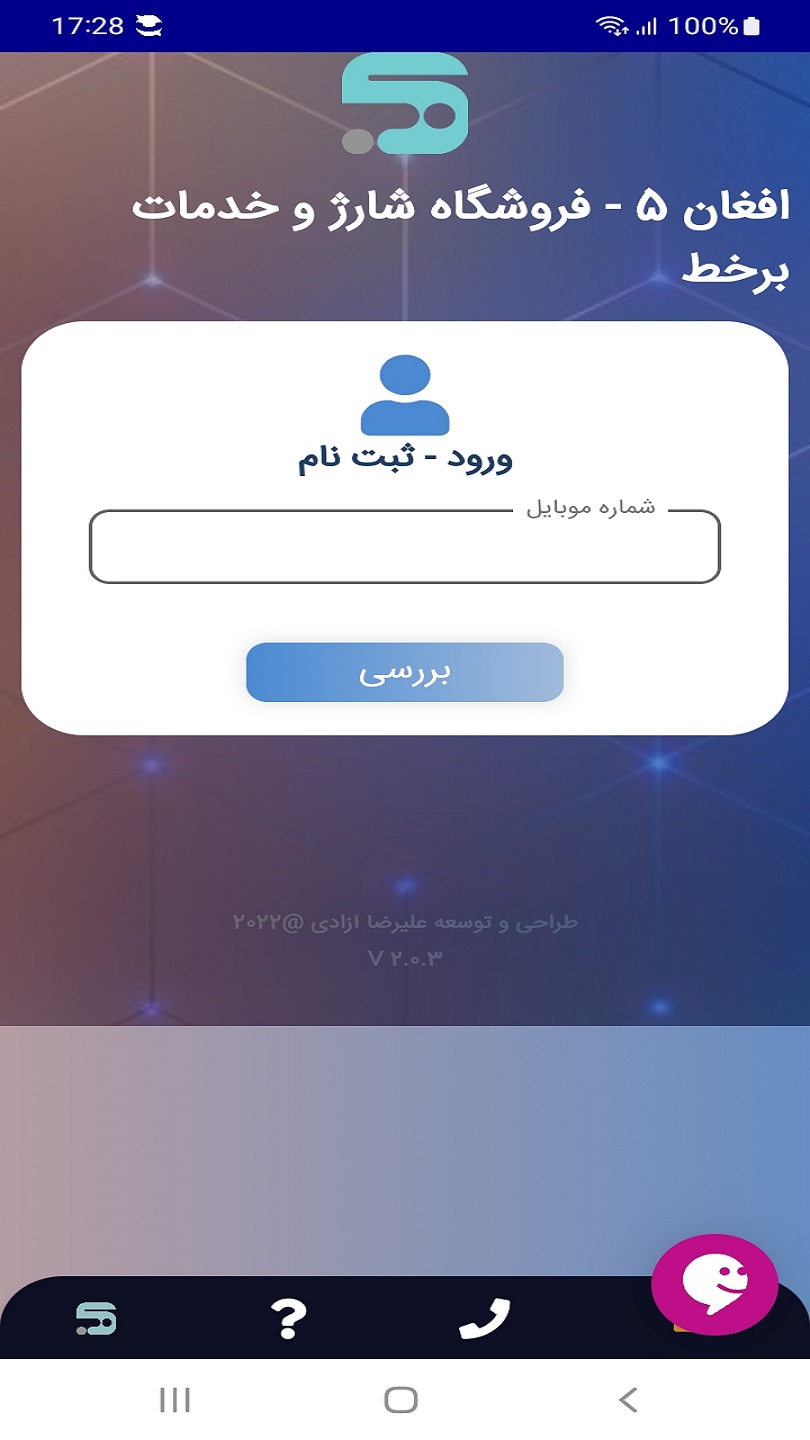 اسکرین شات 1 برنامه افغان 5